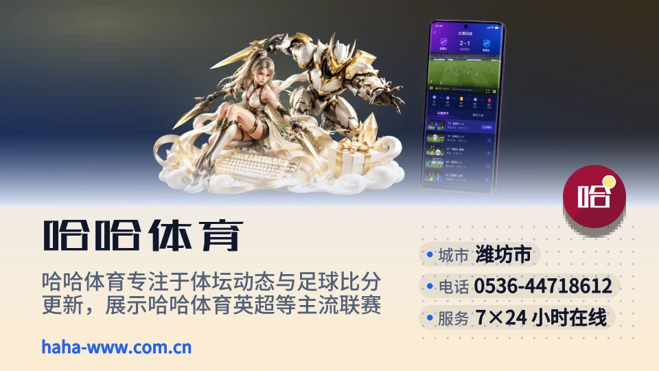 了解哈哈体育